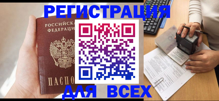 прописка 2025 в Лысьве