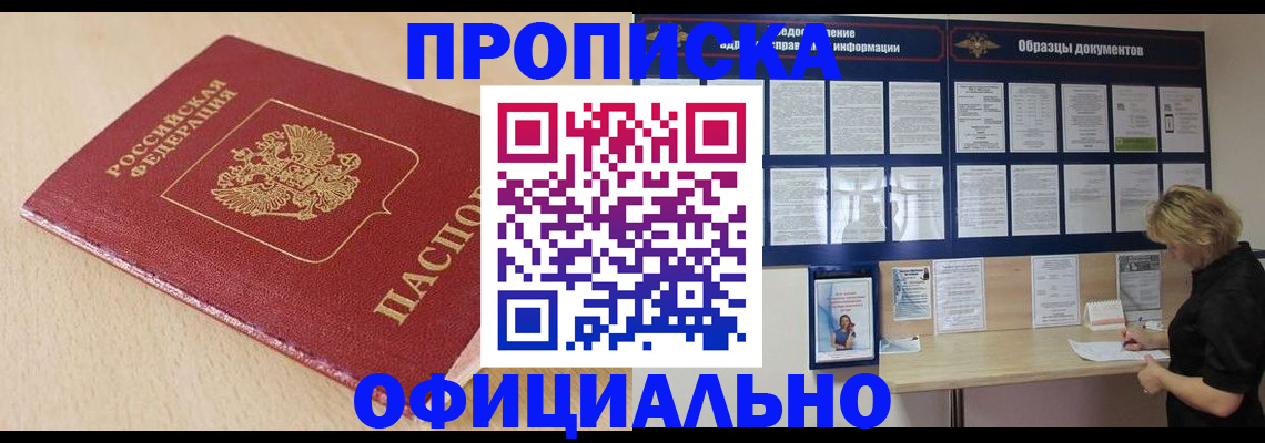 временная прописка в Лысьве